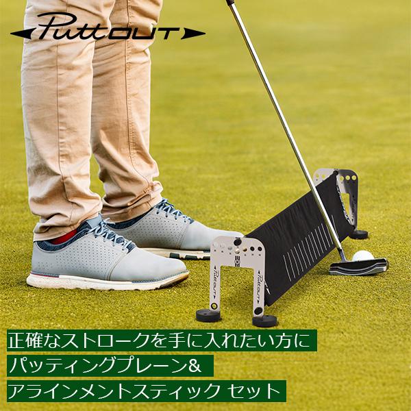 PuttOUT（パットアウト） 【並行輸入品】 パッティングプレーン