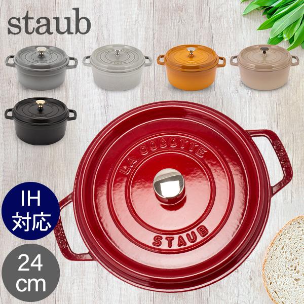 Staub ストウブ 鍋 24cm ピコ・ココット ラウンド 両手鍋 ホーロー鍋 