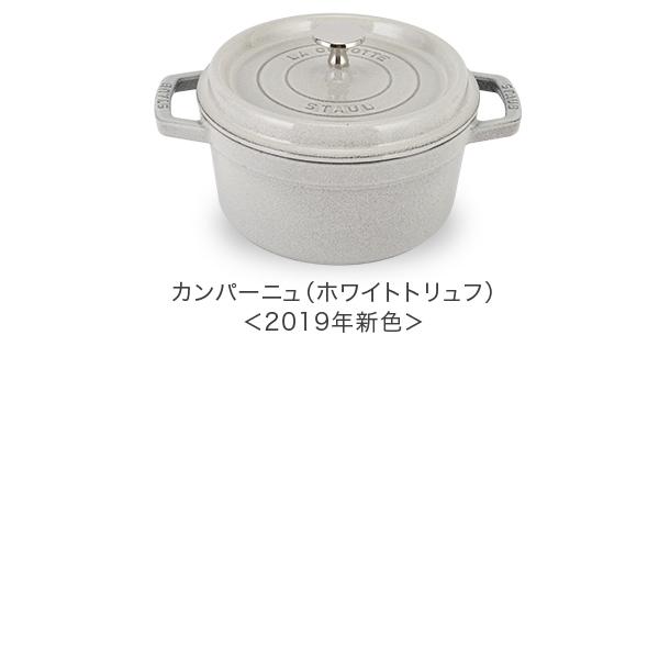 Staub（ストウブ） 【並行輸入品】 鍋 20cm ピコ・ココット ラウンド