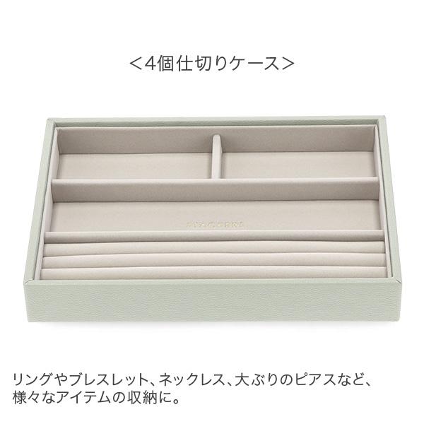 STACKERS（スタッカーズ） 【並行輸入品】 ジュエリーボックス 選べる4