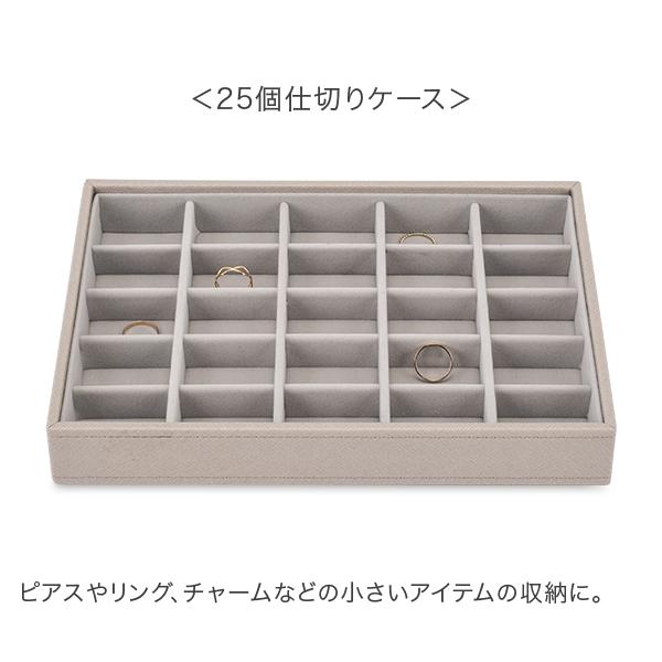 STACKERS（スタッカーズ） 【並行輸入品】 ジュエリーボックス 選べる2