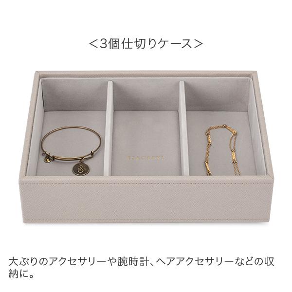 STACKERS（スタッカーズ） 【並行輸入品】 ジュエリーボックス 選べる2