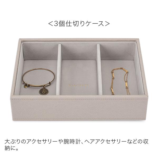 STACKERS 【並行輸入品】 スタッカーズ ジュエリーボックス 選べる3点