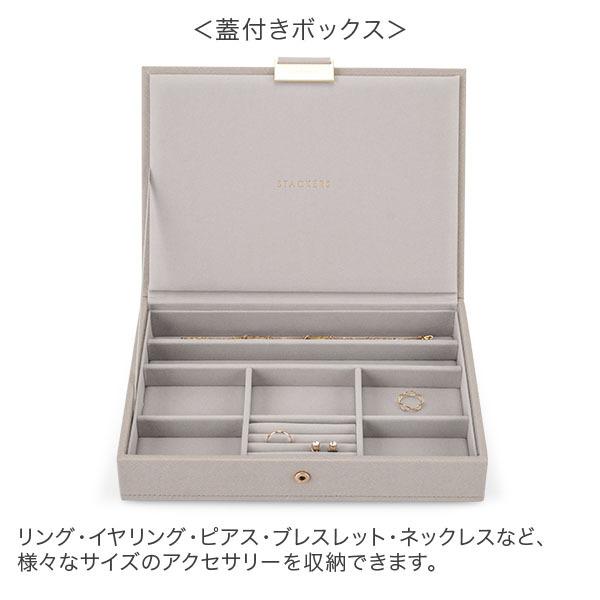 STACKERS（スタッカーズ） 【並行輸入品】 ジュエリーボックス 選べる4