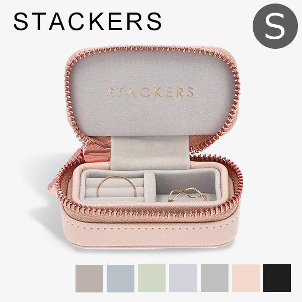STACKERS（スタッカーズ） 【並行輸入品】 トラベルジュエリーボックス