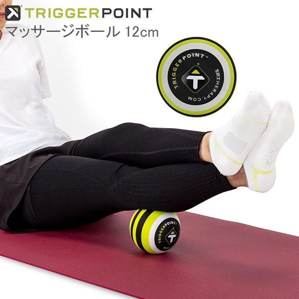 TRIGGER POINT（トリガーポイント） 【並行輸入品】 ボール マッサージ