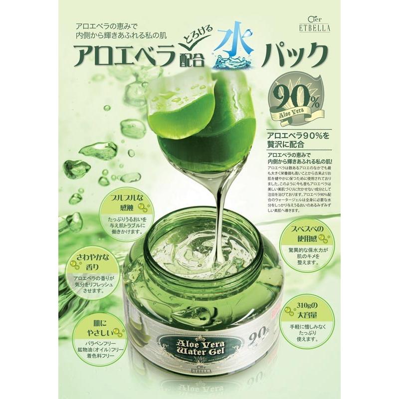 アロエベラ ウォータージェル 310g オールインワンジェル ゲル 保湿 
