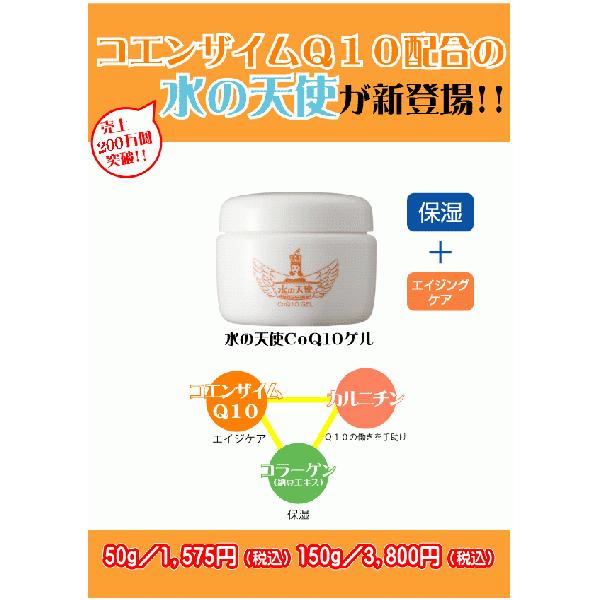 水の天使コエンザイムQ10 CoQ10ゲル 50g×1個 美々堂 保湿 