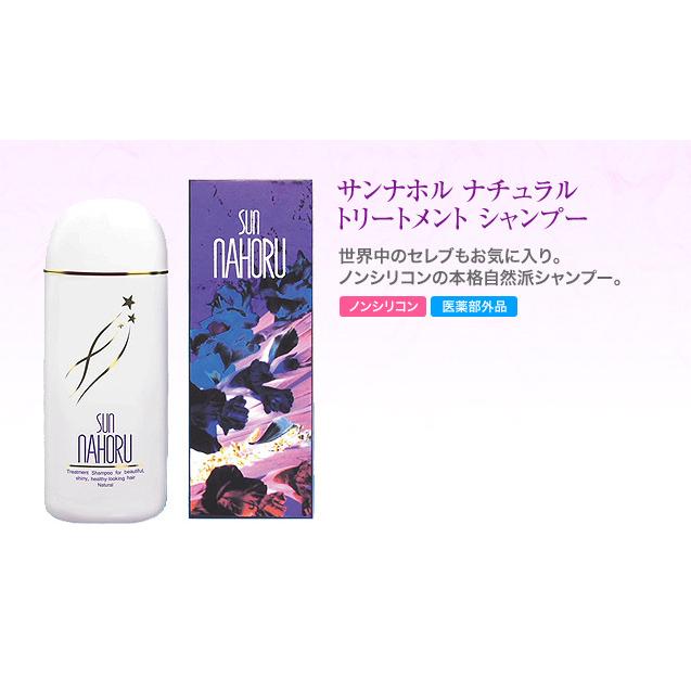 サンナホルシャンプー 300ml SUNNA HORU サンナホル ナチュラル トリートメント シャンプー 正規品 送料無料|pegasus11|02