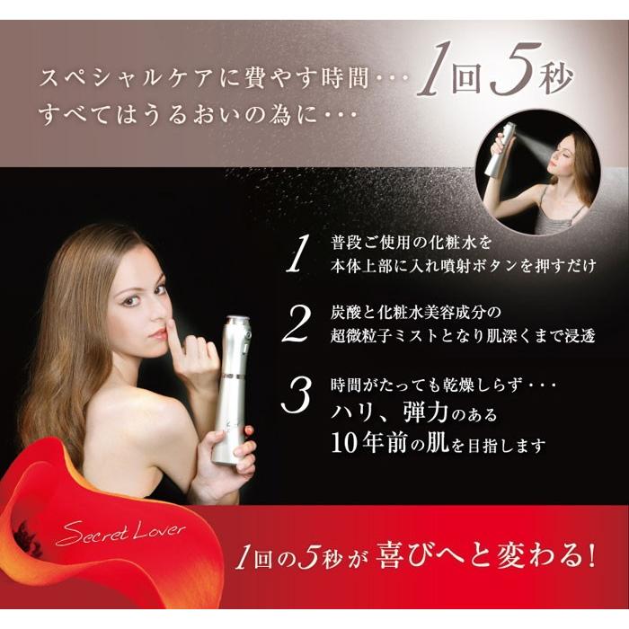 炭酸ミスト シークレットラバー secret lover 炭酸ミストケア 炭酸