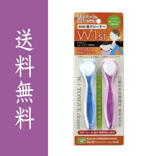 舌ブラシ W-1 ショートタイプ 2本組(ブルー×1 ピンク×1) シキエン 舌