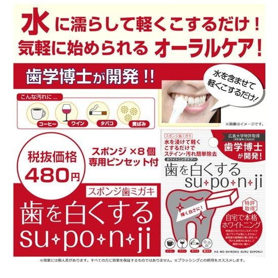 歯を白くする スポンジ  su・po・n・ji 歯みがき スポンジ オーラルケア ホワイトニング 歯が白くなる 送料無料｜pegasus11｜02