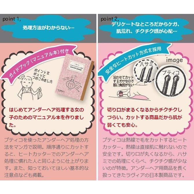 ラヴィア プティコ (Ravia Putico) Vライントリマー 処理ガイドブック付き lok26k6 プティコ | アンダーヘア処理に慣れてなくても安心 入門タイプのヒート