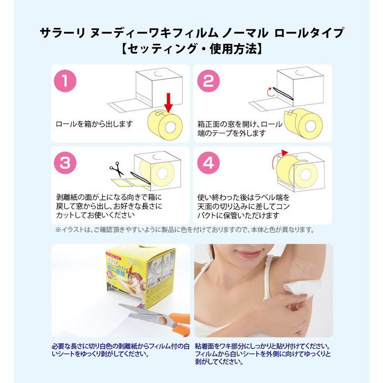 サラーリ ヌーディー ワキフィルム ノーマル 20枚 0.025mm 脇汗 ワキ 