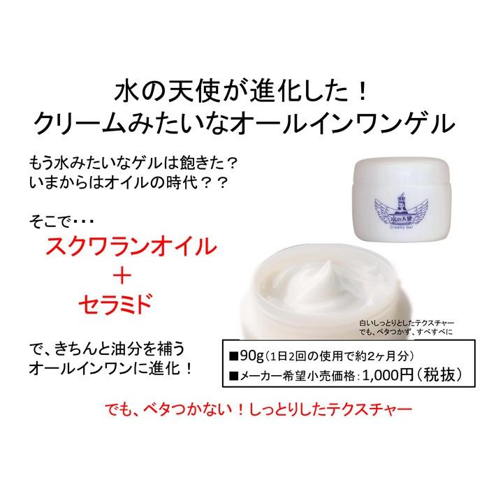 水の天使クリーミィーゲル90g 美々堂 オールインワンゲル ジェル