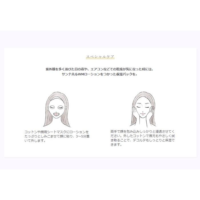 サンナホル WMローション 120ml 美容液 化粧水 エタノールフリー