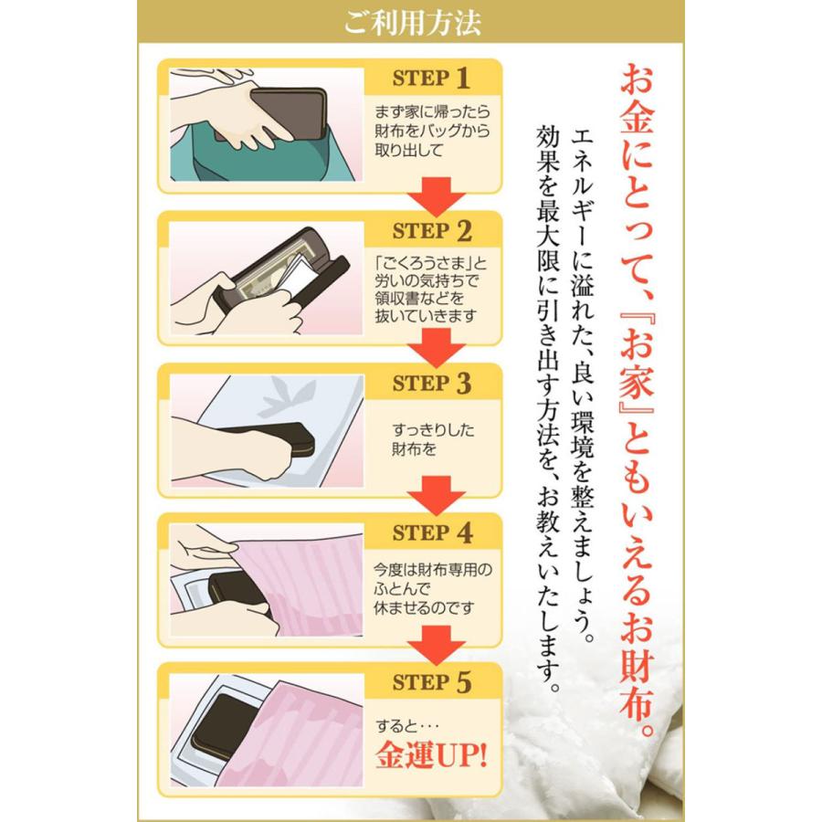 元祖 財布の布団 ふとん一式 財布布団 開運財布 金運アップ財布 金運