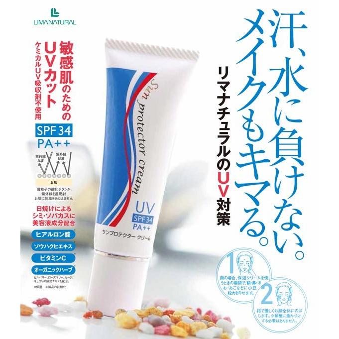 リマナチュラル サンプロテクタークリーム 30g 5本セット 化粧下地