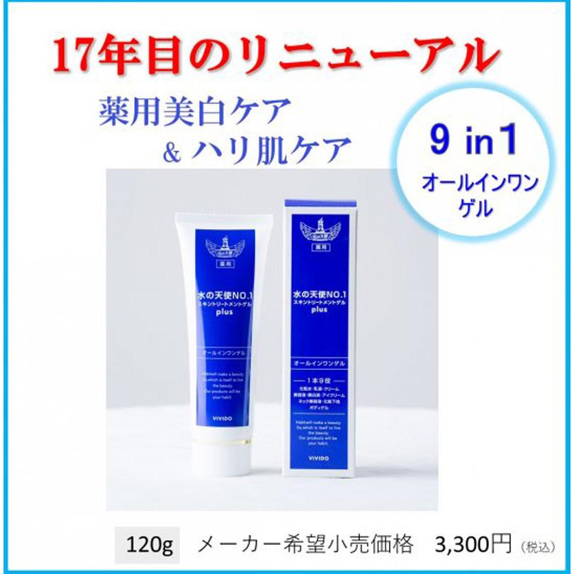 水の天使スキントリートメントゲルplus 120g 水の天使NO.1 プラス 美々