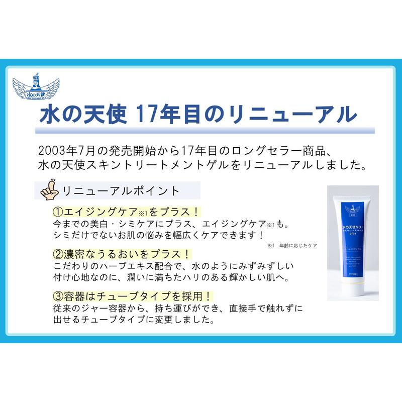 水の天使スキントリートメントゲルplus 120g 水の天使NO.1 プラス 美々