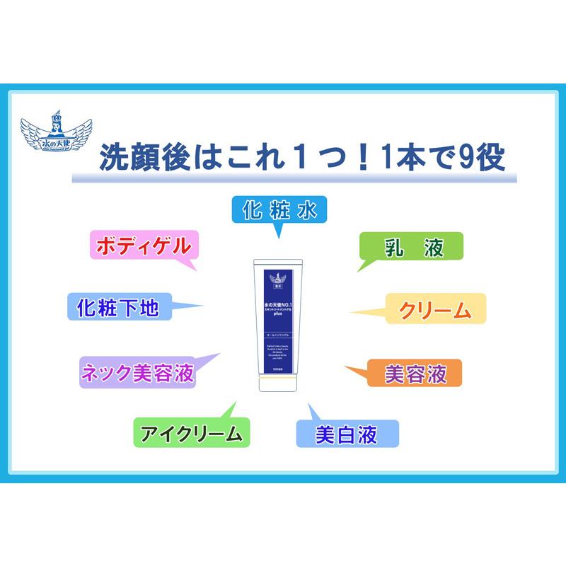 水の天使スキントリートメントゲルplus 120g 水の天使NO.1 プラス 美々