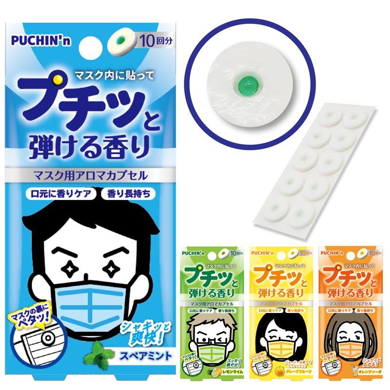 マスク アロマシール プチっと弾ける香り パッチ×10枚入り マスク用