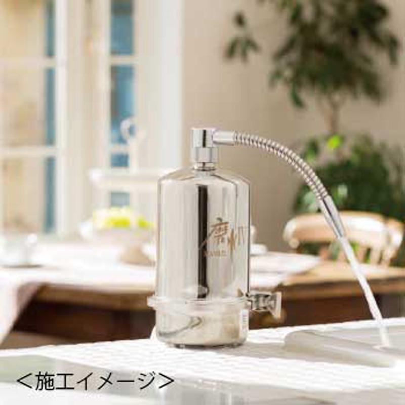 浄水器 磨水IV 磨水4 水生活製作所 MIZSEI 据え置き型 日本製 据置型