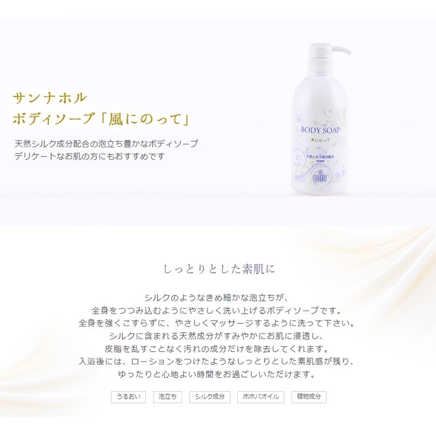 サンナホル　ボディソープ風に乗って600ml 4本　分包他商品案内説明書付き LIMANATURAL（リマナチュラル） サンナホル ボディーソープ 風にのって