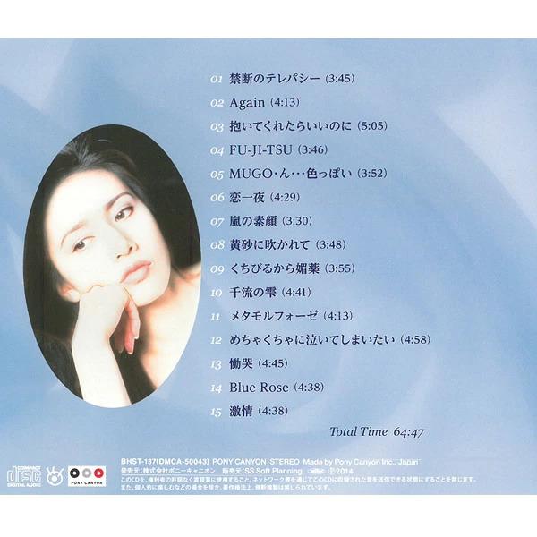 ポニーキャニオン（PONY CANYON） 工藤静香 CD ベストヒット15 ベスト