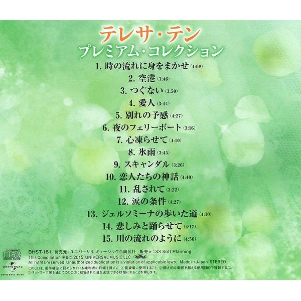 ポニーキャニオン（PONY CANYON） テレサ・テン CD プレミアム