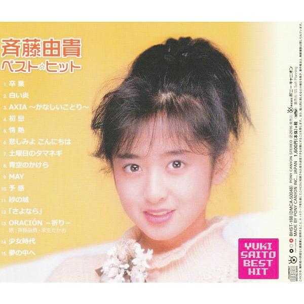 ポニーキャニオン（PONY CANYON） 斉藤由貴 CD ベスト・ヒット 卒業