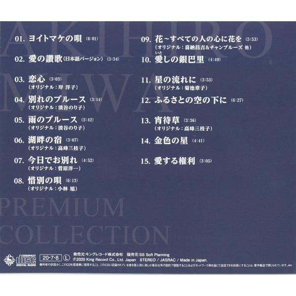 キングレコード 美輪明宏 CD プレミアム・コレクション 15曲 ベスト