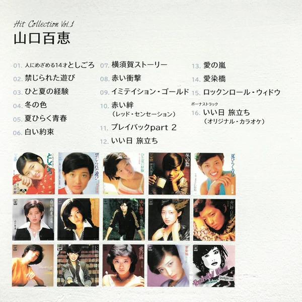 ソニーミュージック（Sony Music） 山口百恵 CD ヒットコレクション