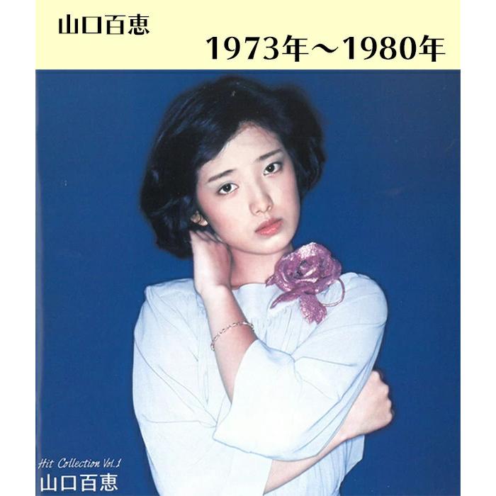 ソニーミュージック（Sony Music） 山口百恵 CD ヒットコレクション