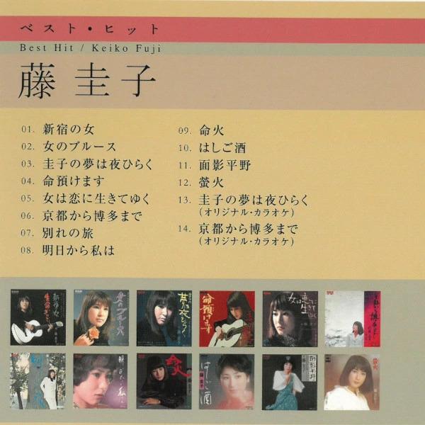 ソニーミュージック 藤圭子 CD ベスト・ヒット12曲+カラオケ2曲