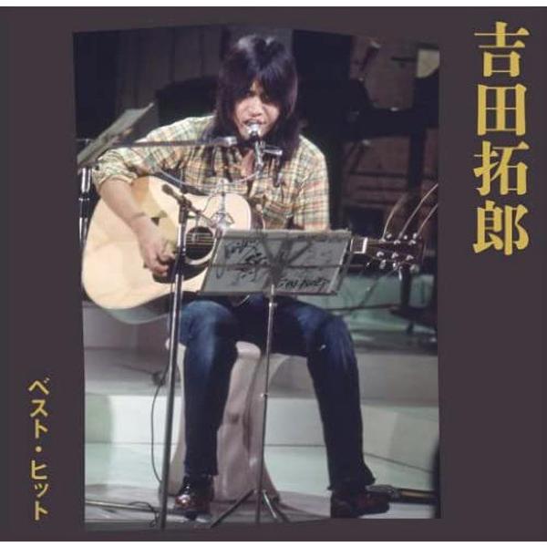 ソニーミュージック（Sony Music） 吉田拓郎 CD ベスト・ヒット ベスト