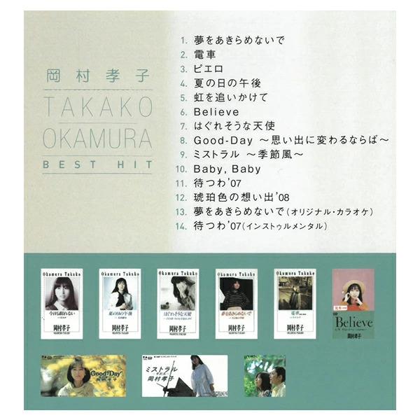 ソニーミュージック 岡村孝子 CD ベストヒット 12曲+2曲 ソニーミュージック 岡村孝子 CD ベストヒット 12曲+2曲