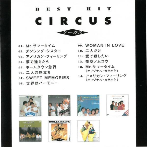 ソニーミュージック サーカス CD ベスト・ヒット 12曲+2曲 ソニーミュージック サーカス CD ベスト・ヒット 12曲+2曲
