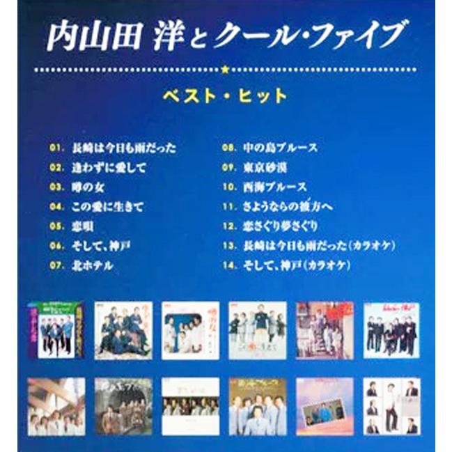 ソニーミュージック（Sony Music） 内山田洋とクール・ファイブ ベスト