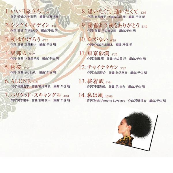 ユニバーサルミュージック 中森明菜 CD 歌姫集 アルバム 14曲 ベスト