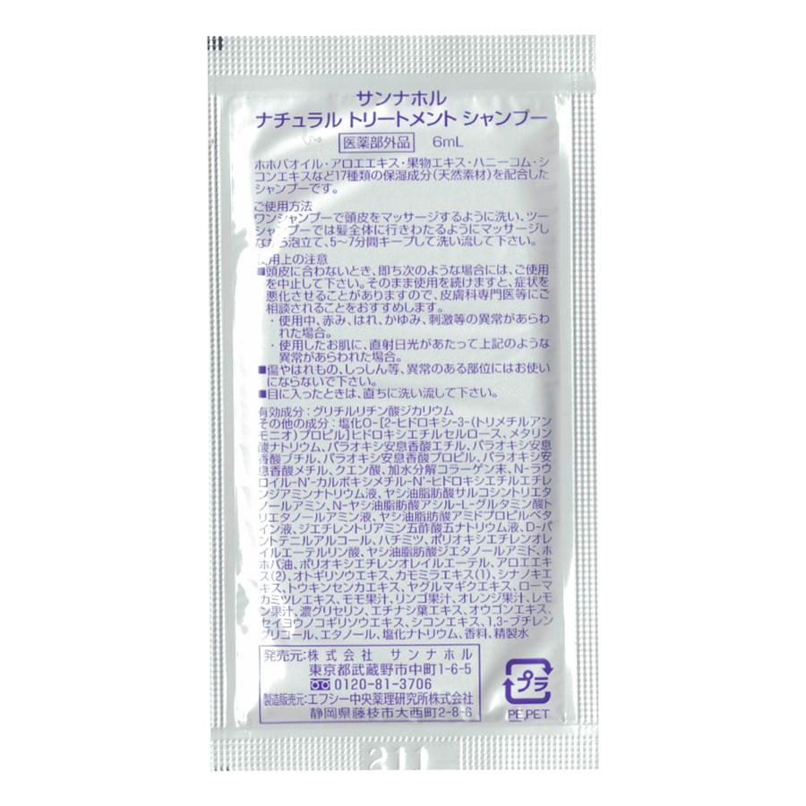 SUN NAHORU（サンナホル） サンナホルシャンプー 6ml×5個 お試し用