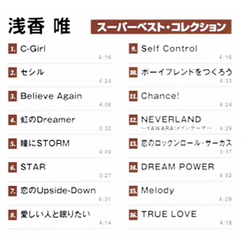 浅香唯 CD スーパーベスト・コレクション  ベストヒット 16曲 C-Girl Believe Again シーガール ビリーブ アゲイン WQCQ-157｜pegasus11｜02