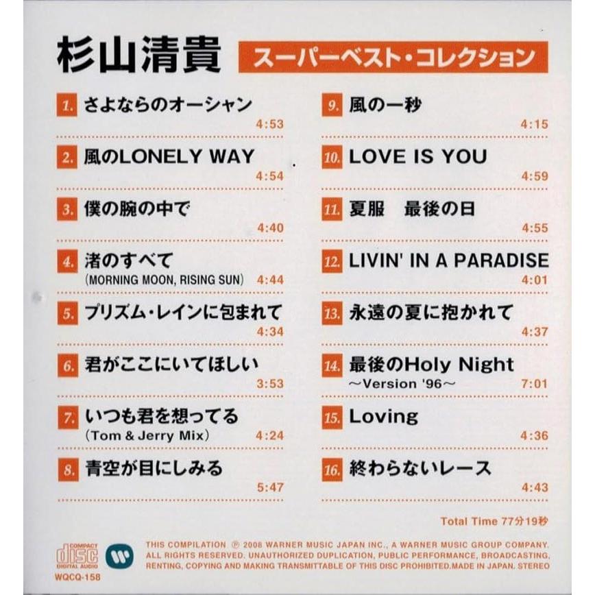 ワーナーミュージック 杉山清貴 CD スーパーベスト ワーナーミュージック 杉山清貴 CD スーパーベスト