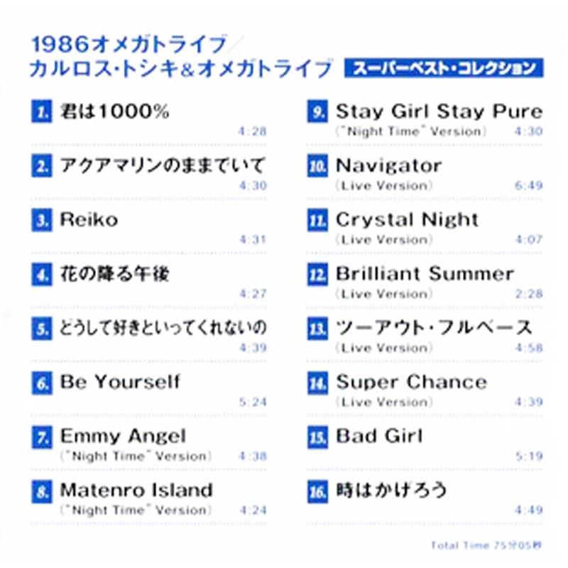 「花の降る午後」オリジナル・サウンドトラック　カルロス・トシキ&オメガトライブ ワーナーミュージック 1986オメガトライブ/カルロス・トシキ