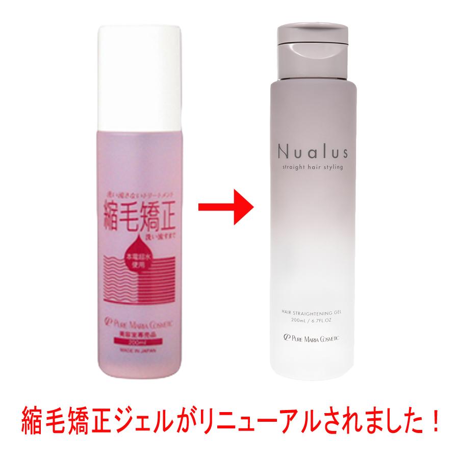 縮毛矯正ジェル 200ml リニューアル品 ニュアラス Nualus 縮毛