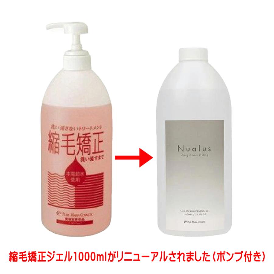 縮毛矯正ジェル 1000ml リニューアル品 ニュアラス Nualus 縮毛矯正