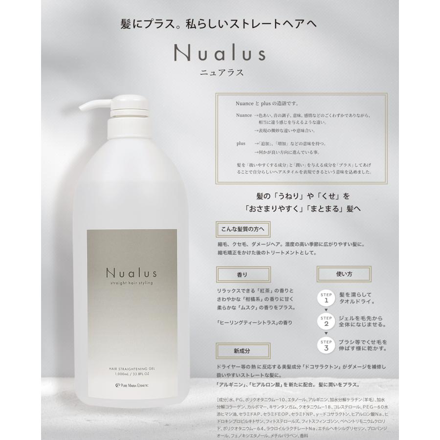 縮毛矯正ジェル 1000ml リニューアル品 ニュアラス Nualus 縮毛矯正