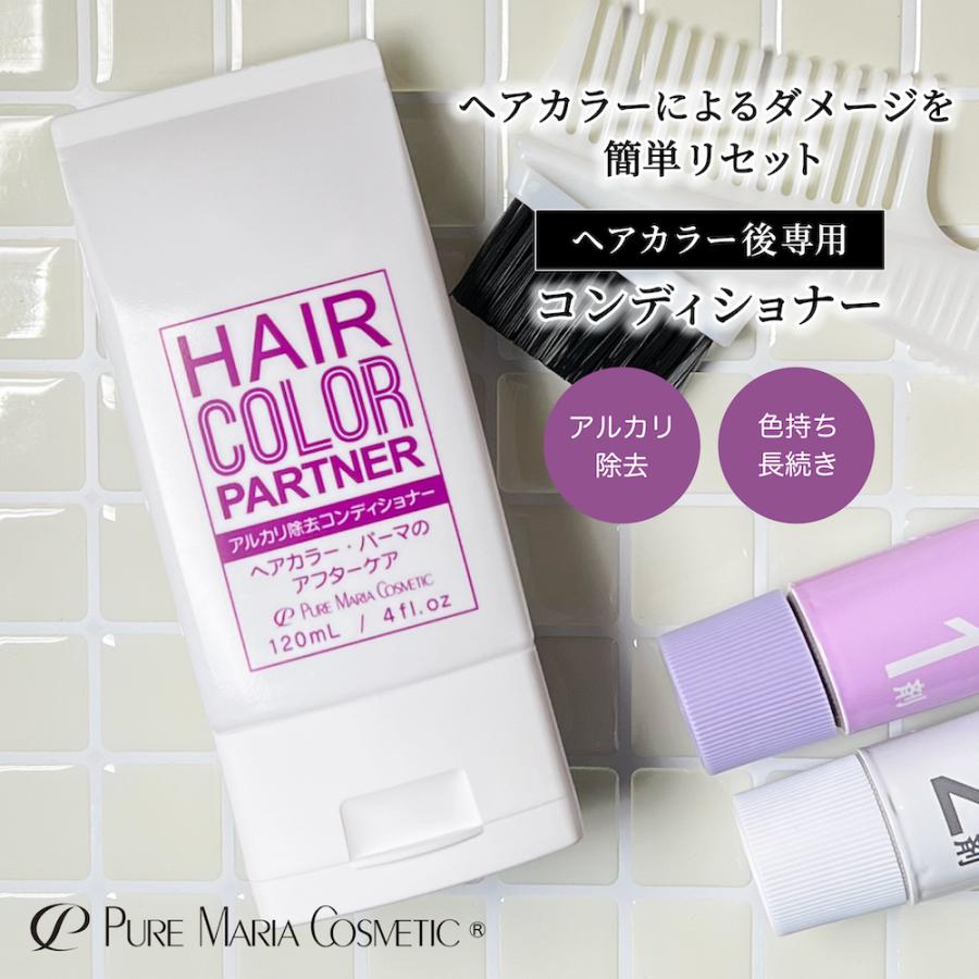 ヘアカラーパートナー 120ml 白髪染め カラー後専用コンディショナー