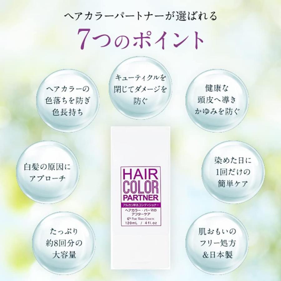 ヘアカラーパートナー 120ml 白髪染め カラー後専用コンディショナー