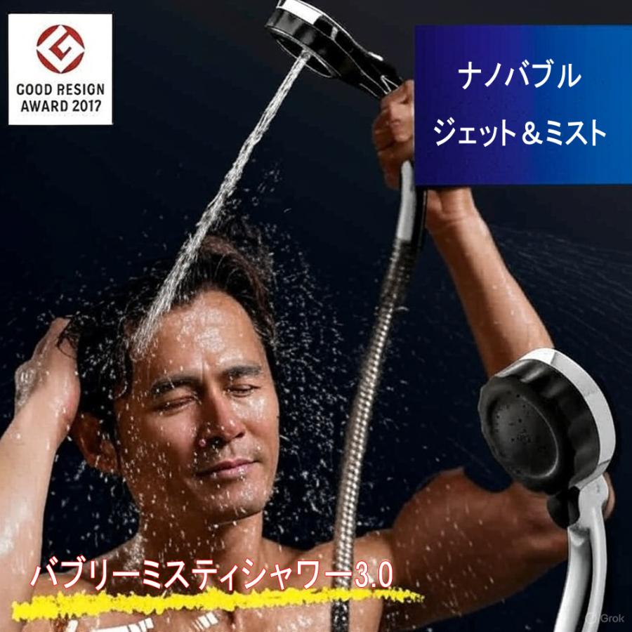 バブリーミスティシャワー3.0 SH24M バブリー・ミスティ シャワー